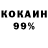 COCAIN 99% Evgeniy kuzneckiy
