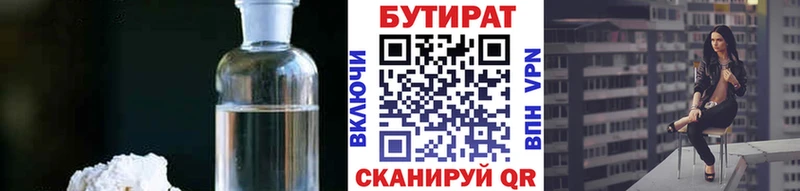БУТИРАТ BDO 33%  Спасск-Рязанский 